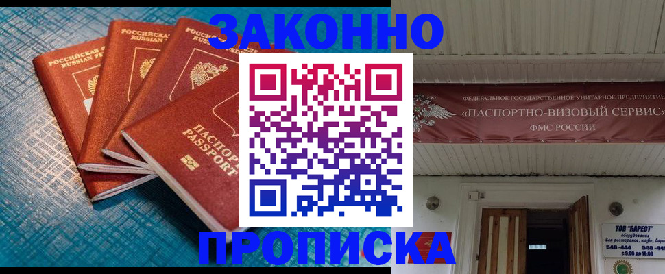 временная регистрация в квартире в Видном