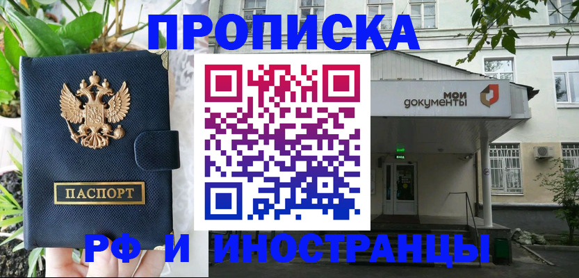 временная регистрация в квартире в Видном