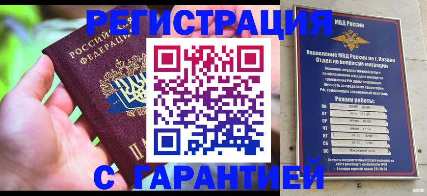 временная регистрация 2025 в Видном