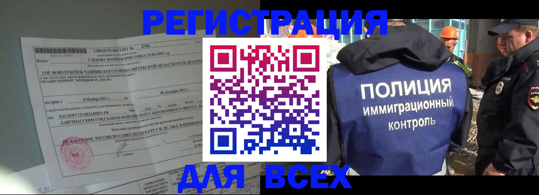 временная регистрация купить в Видном