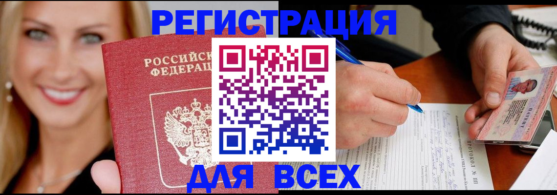прописка поиск в Видном