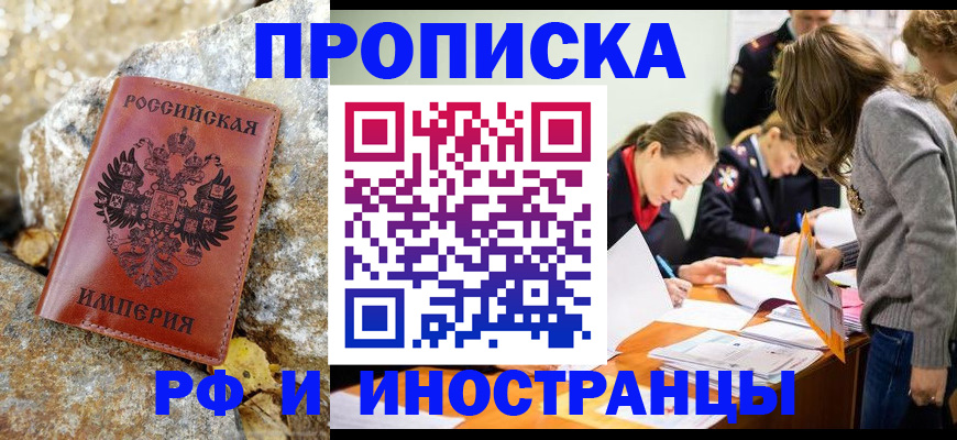 прописка иностранных граждан в Видном