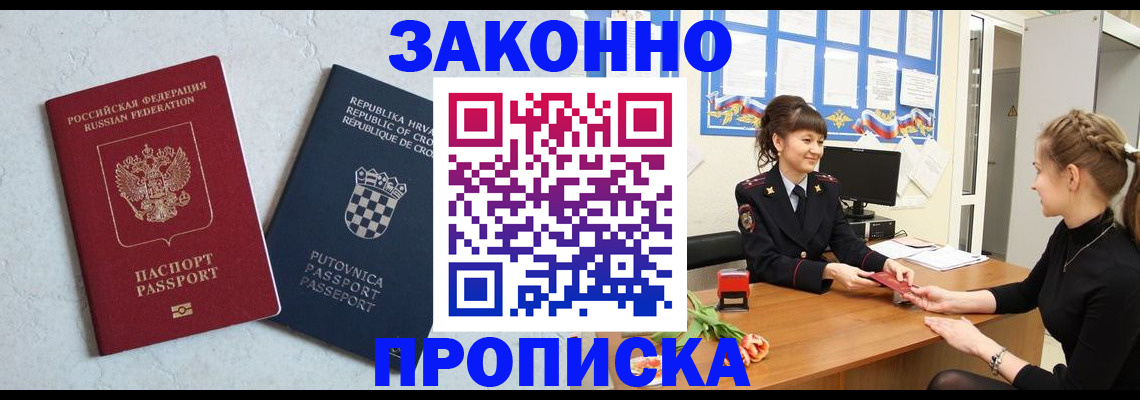 прописка от собственника в Видном